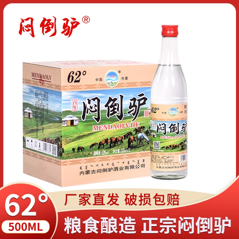 闷倒驴正宗清香型白酒试饮纯粮食口粮酒整箱蒙古特产酒62度500ml