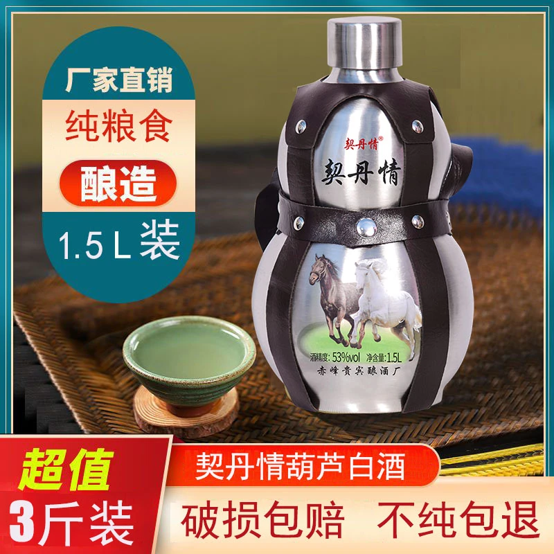 契丹情三斤装清香型高度白酒内蒙特产蒙古酒不锈钢壶53度1500ml