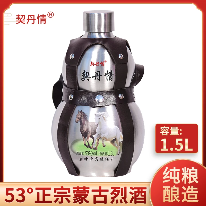 契丹情内蒙特产正宗不锈钢壶高度白酒高粱原浆酒53度1500ml