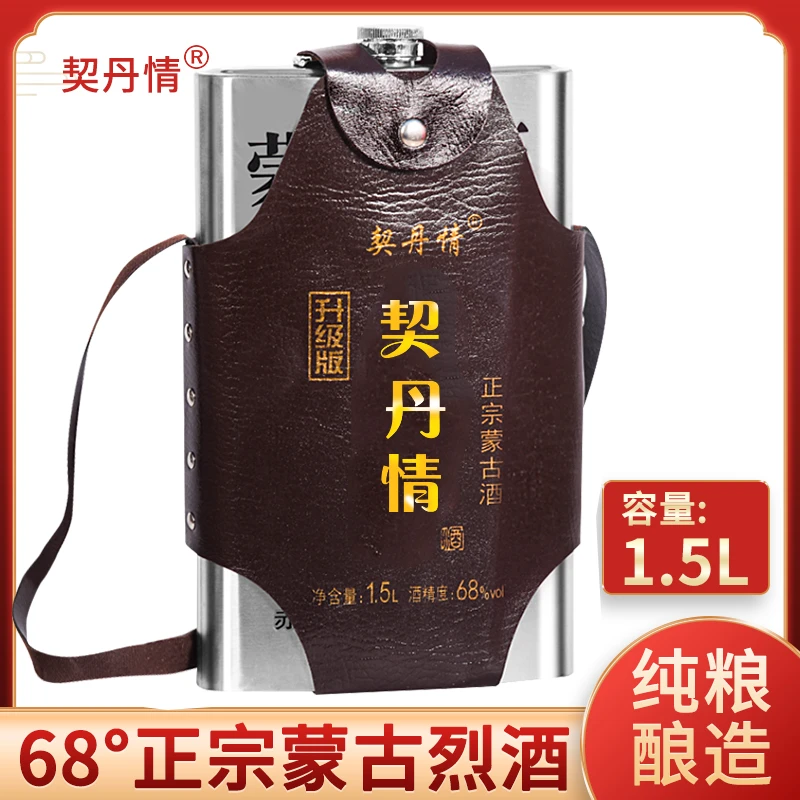契丹情内蒙特产高度白酒不锈钢白酒清香型好酒整箱口粮68度1500ml