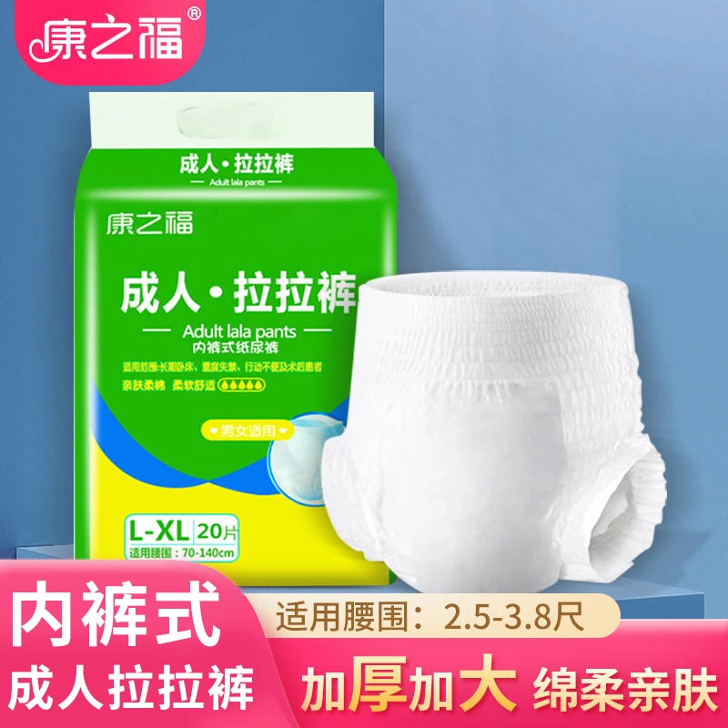 康之福老年人拉拉裤L-XL成人拉拉裤老人用加厚加大柔软亲肤透气