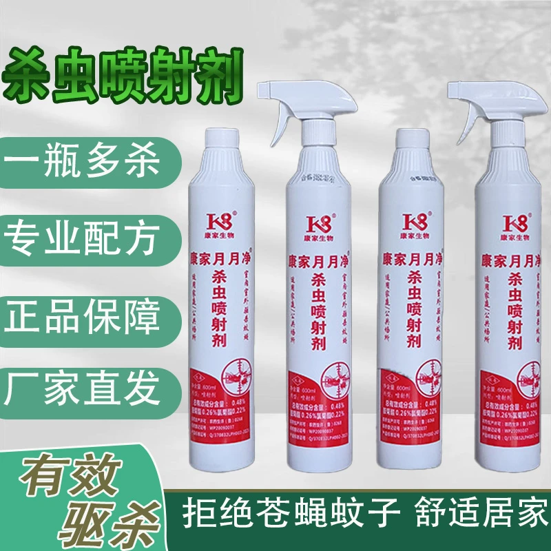 康家月月净杀虫剂强效驱蚊杀虫室内家用瓶装公共场所母婴家庭