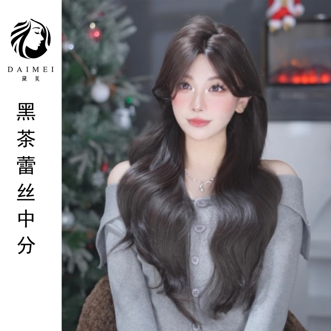 黛美假发黑茶中分前额蕾丝氛围感微卷长发自然纯欲气质全头套假发