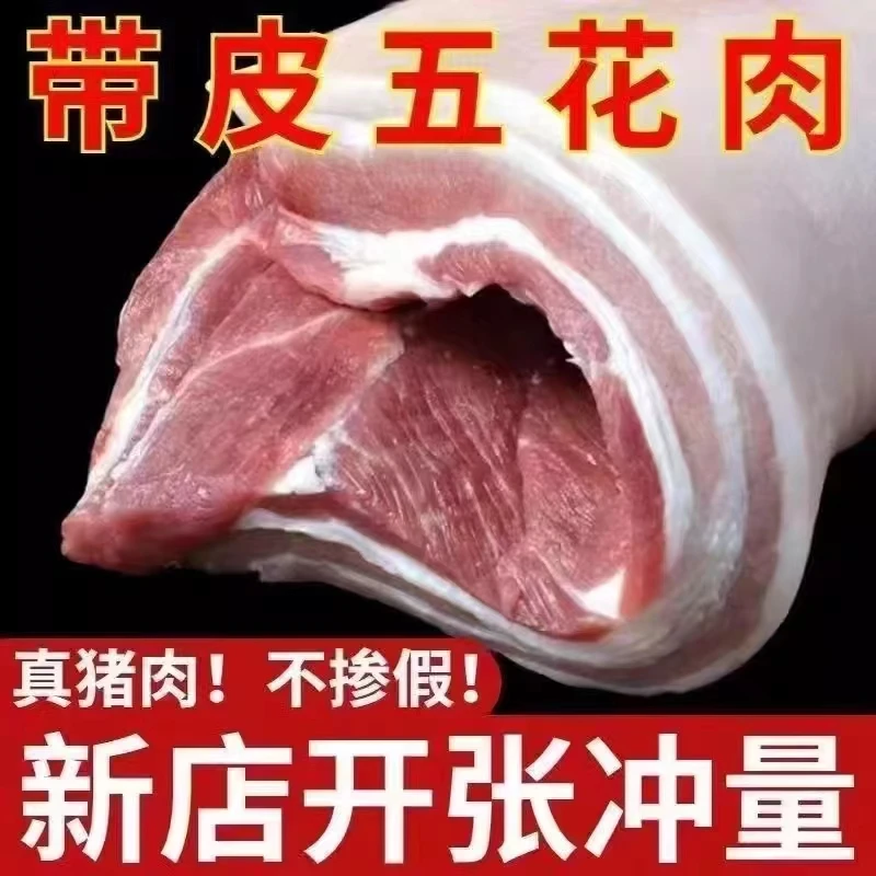 【10斤装】新鲜带皮五花肉现杀散养土猪肉农家生猪肉整箱批发