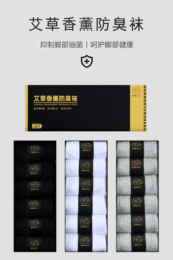 艾草防臭商务袜透气袜子盒装四季款抗菌防臭袜