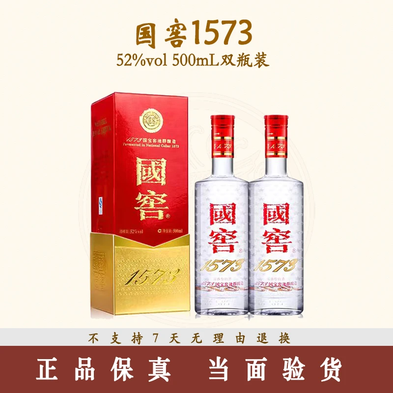 国窖1573浓香型白酒52度500ml*2瓶 年份版本随机发含礼袋52度500