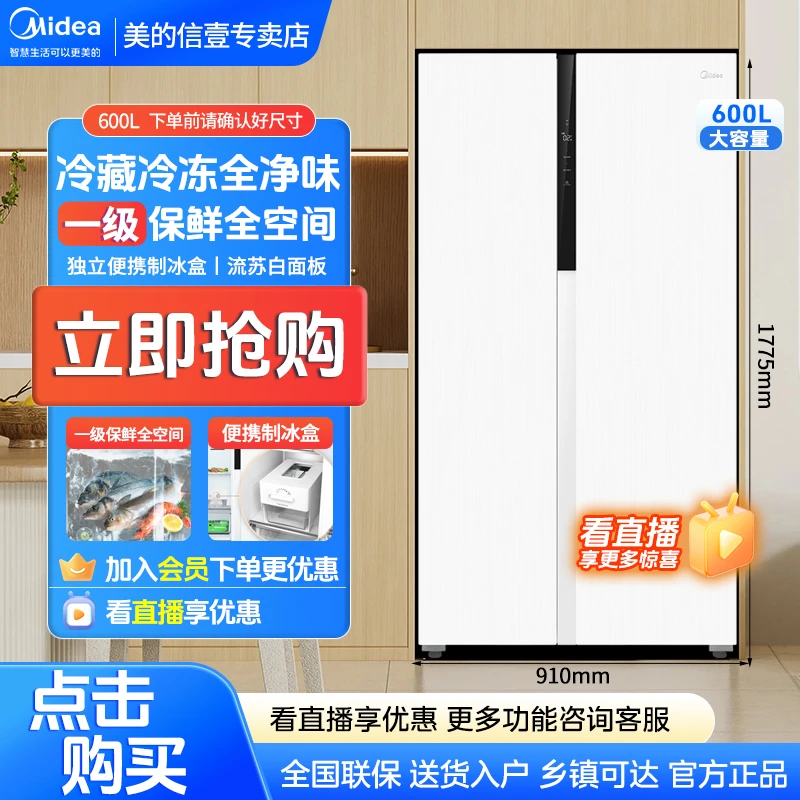 美的630双开门大容量电冰箱一级能效家用变频无霜超薄嵌入式制冰
