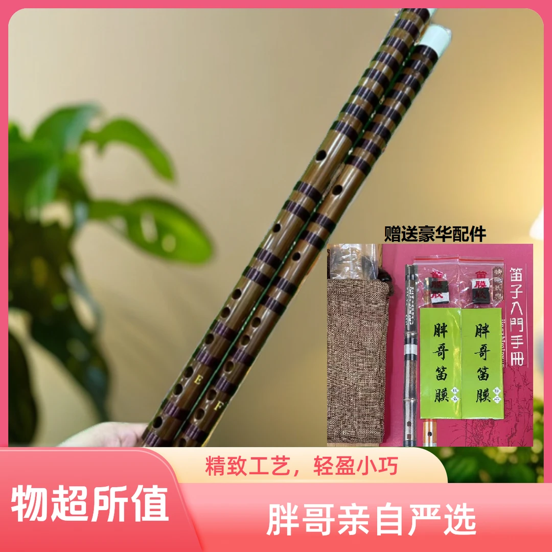 两支笛子特价148苦竹专业笛子