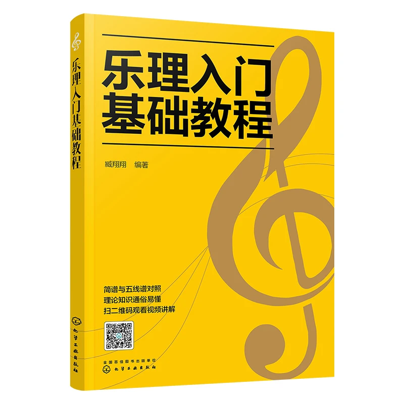 乐理入门基础教程