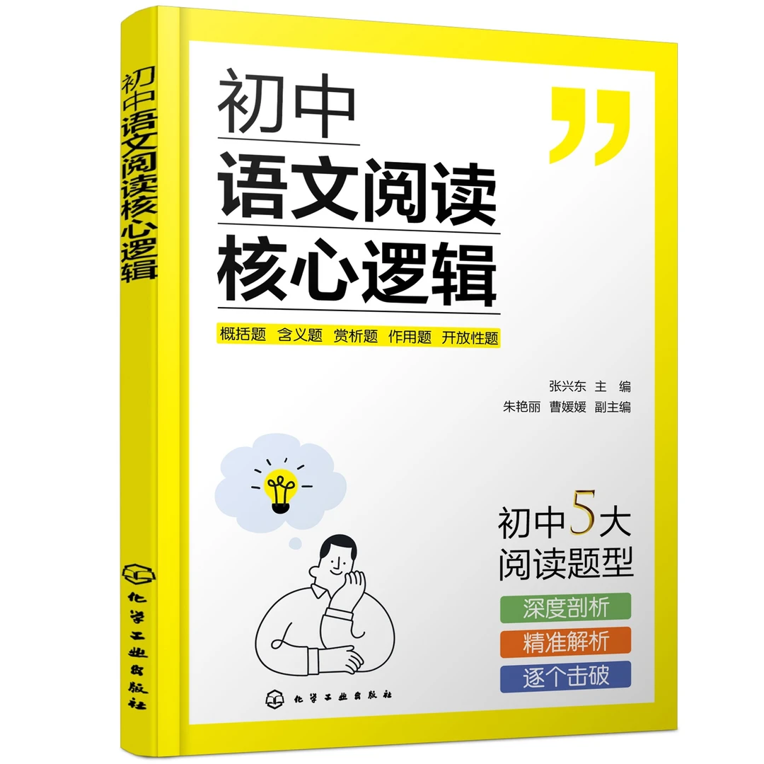 初中语文阅读核心逻辑