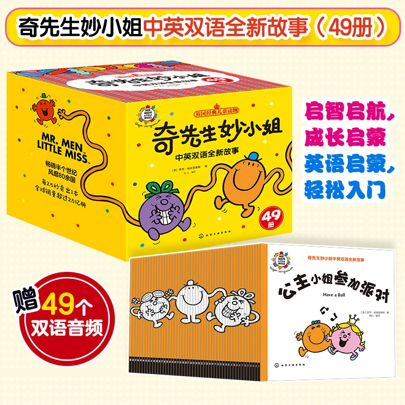 奇先生妙小姐中英双语全新故事(49册)