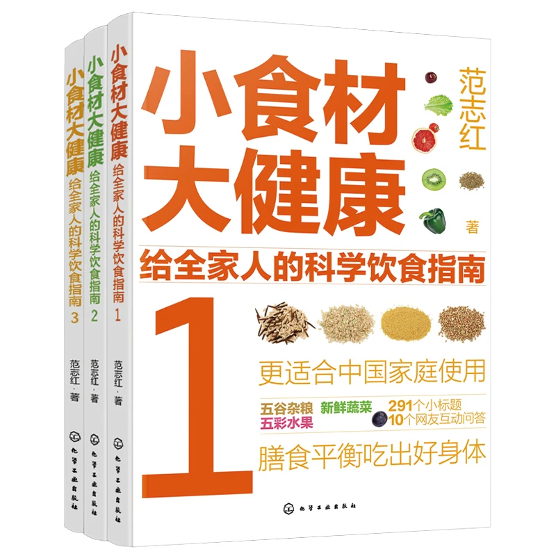 小食材大健康（套装3册）