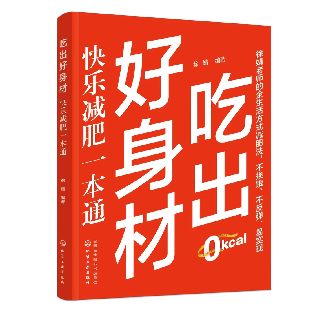 吃出好身材:快乐减肥一本通