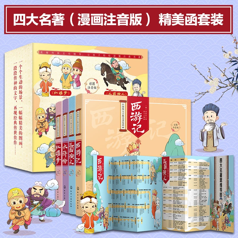 中国四大古典名著连环画（套装共4册）