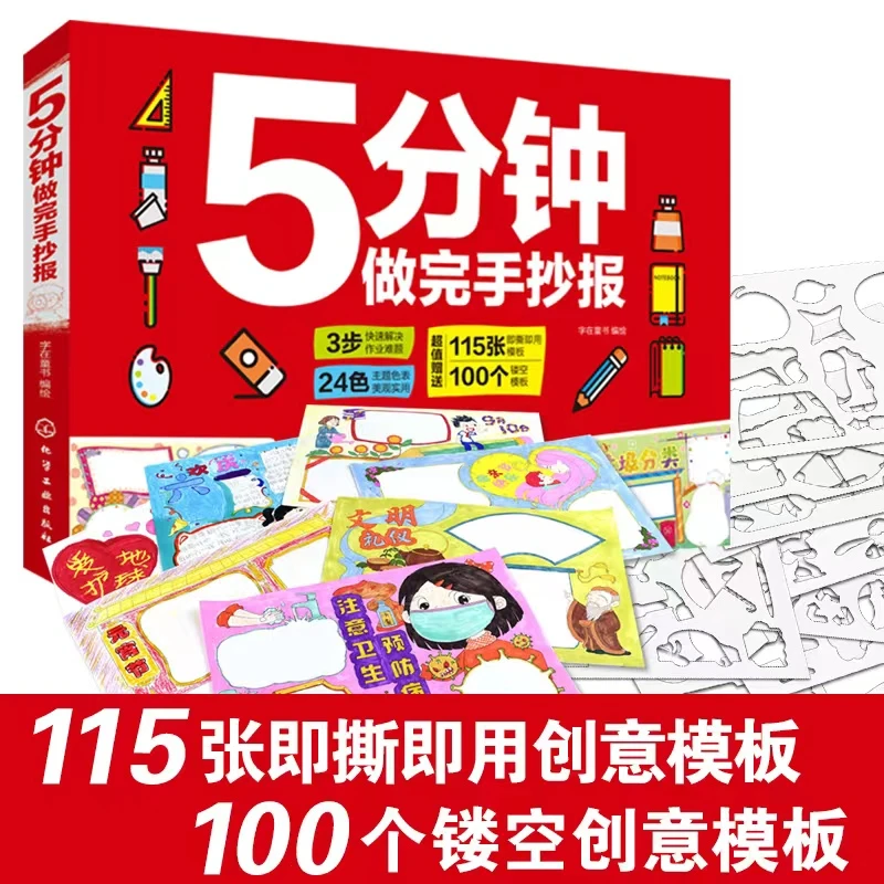 5分钟做完手抄报