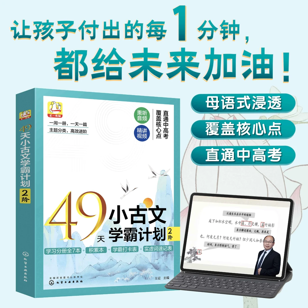 49天小古文学霸计划 2阶（套装7册）