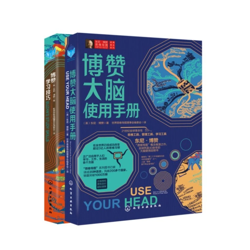 东尼·博赞思维导图经典普及2册（博赞学习技巧+大脑使用手册）