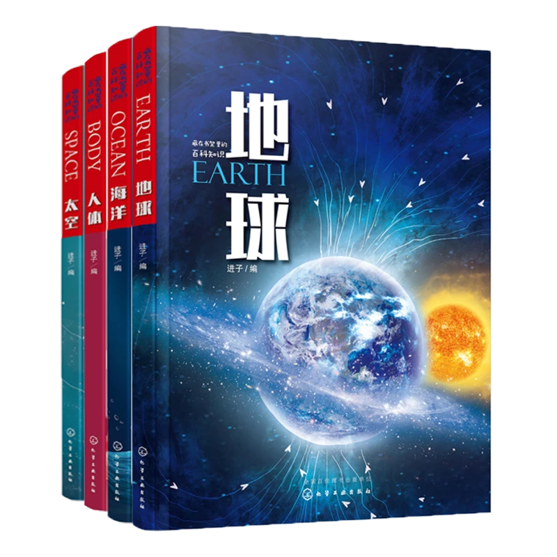 藏在书架里的百科知识（4册套装）