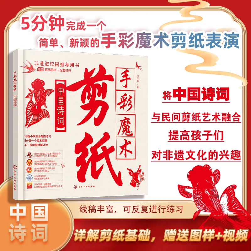手彩魔术剪纸：中国诗词