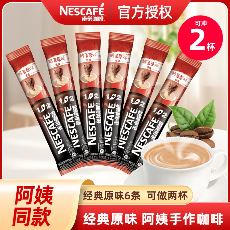 【阿姨同款】雀巢咖啡8条散装微研磨原味速溶浓醇香咖啡粉阿拉比卡
