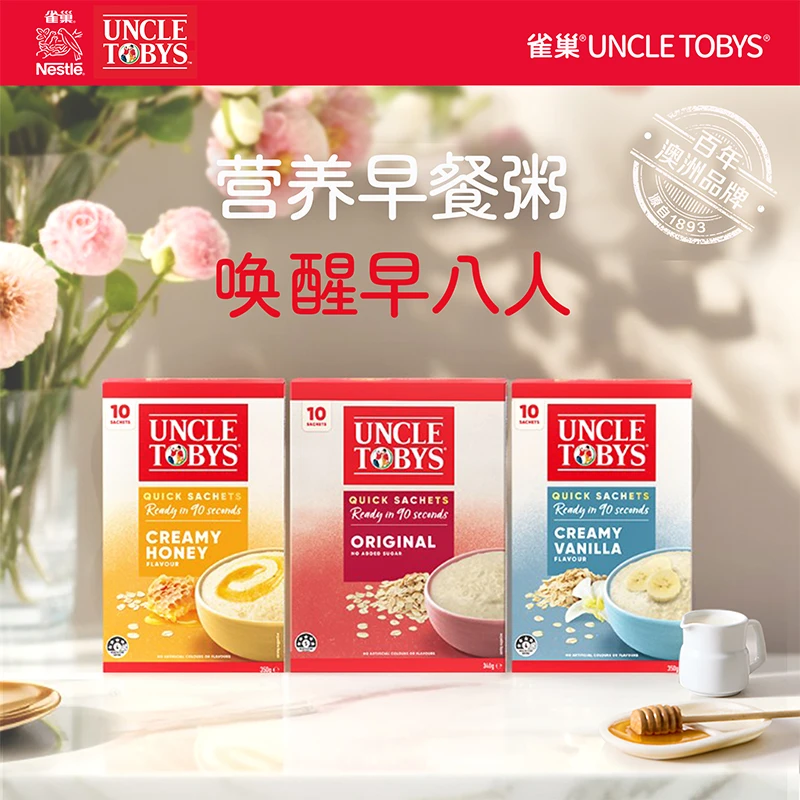 雀巢Uncle Tobys澳洲进口燕麦片即食营养早餐麦片冲饮谷物燕麦粥