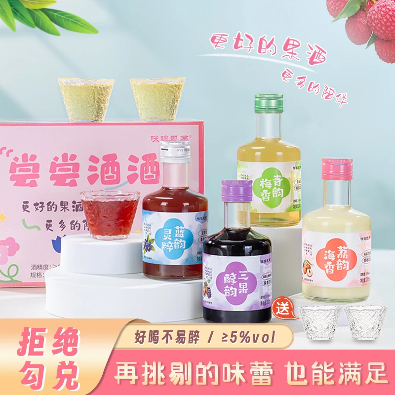 【老包装】低度微醺果酒女士青梅桑葚山楂酸梅荔枝蓝莓果味5度果酒