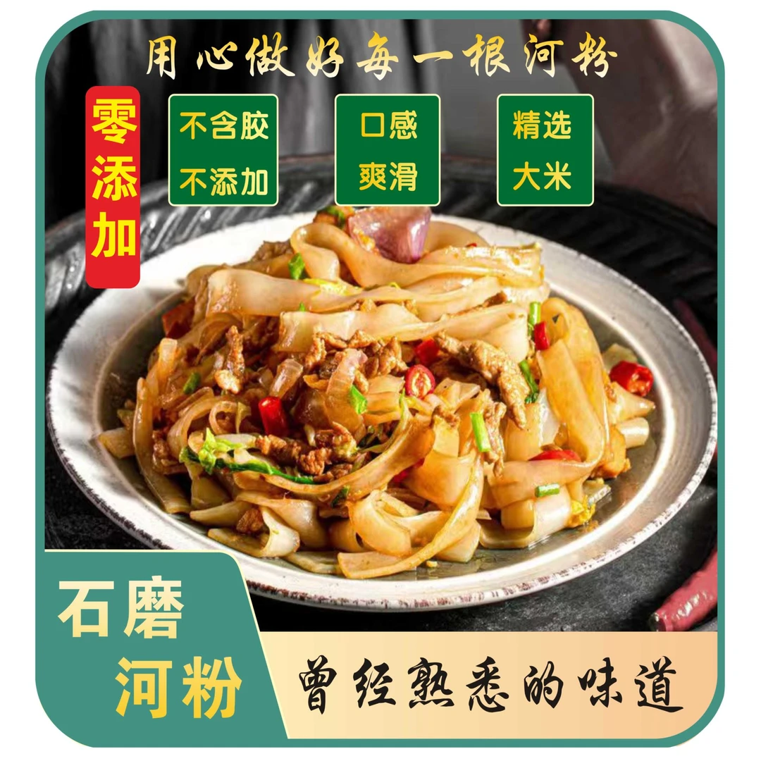 传统手工河粉石磨河粉广西切粉薄粉零添加营养丰富水磨糯米粉