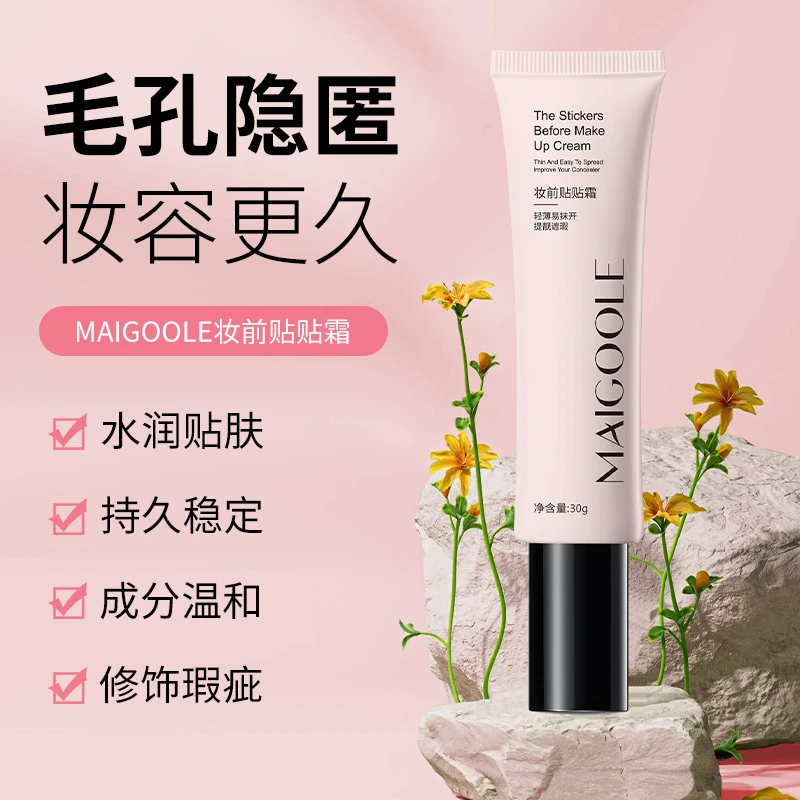 [隐匿毛孔】妆前贴贴霜隔离霜提亮底遮瑕保湿不卡粉持久不脱妆学生