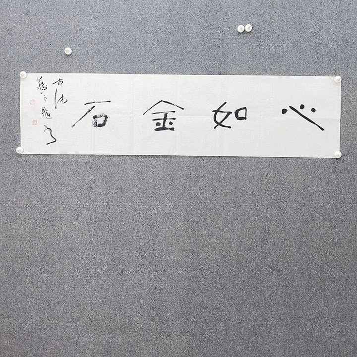 书法蔡可魁138*34㎝江苏****