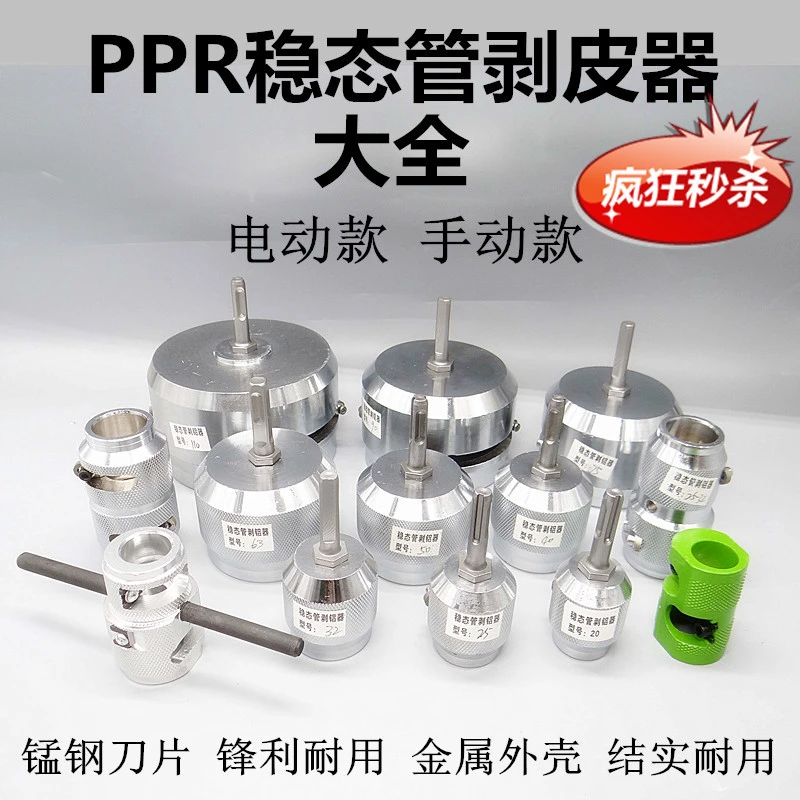 包邮稳态管PPR铝塑管电动剥皮器 复合管剥铝器 手动剥皮器
