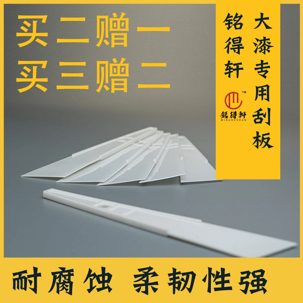 铭德轩大漆刮板 漆器用刮板 耐腐刮撬