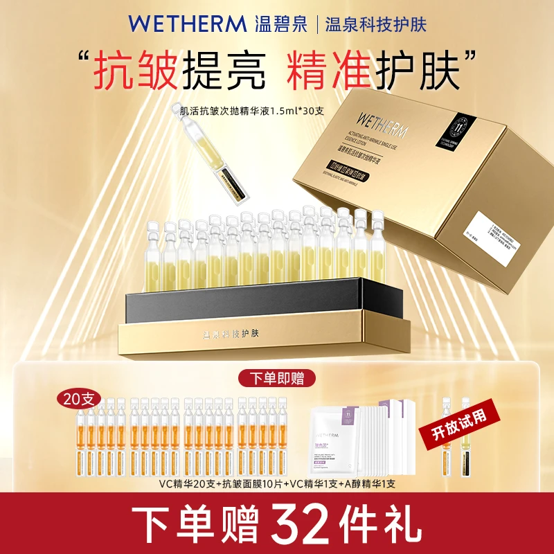 温碧泉肌活抗皱次抛精华液补水保湿淡纹扶纹A醇娇嫩抗老DBS