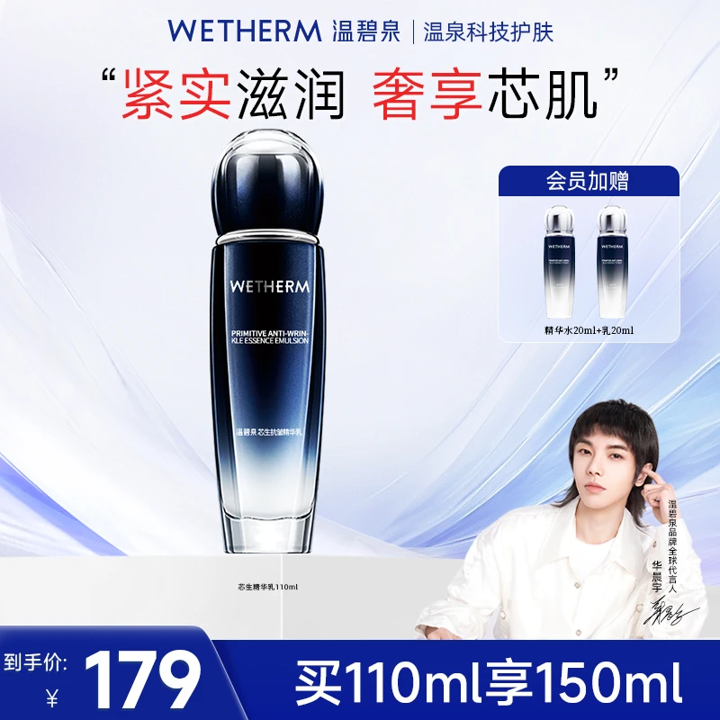 温碧泉芯生抗皱精华乳液滋养保湿紧致舒缓补水沁润弹嫩水盈饱满ZB