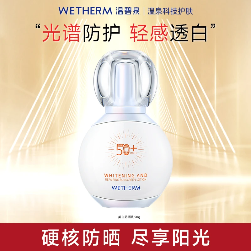 温碧泉美白防晒乳SPF50++++防紫外线烟酰胺提亮水润防光老化DBY