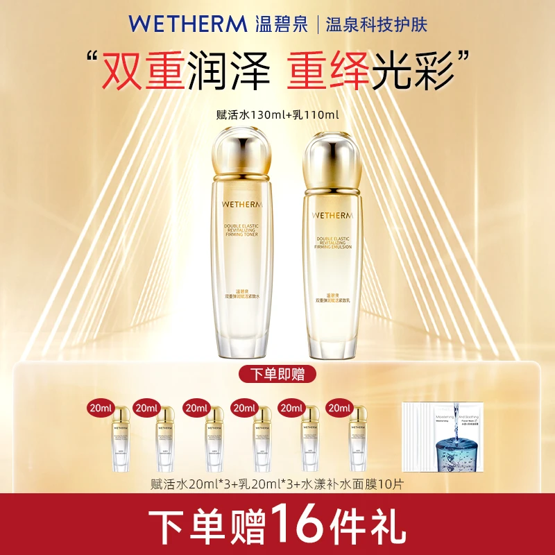 双重弹润赋活紧致水乳组合补水年轻抗老保湿舒缓维稳护肤DBS