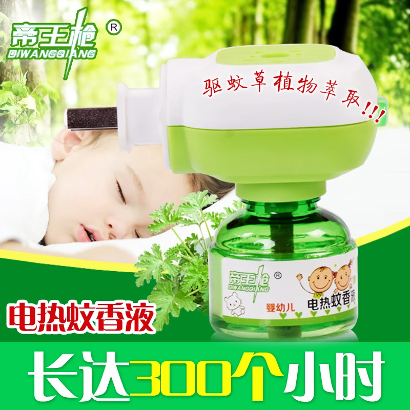 【帝王枪】蚊香液灭蚊驱蚊液插电式加热器家用卧室专用安全无味