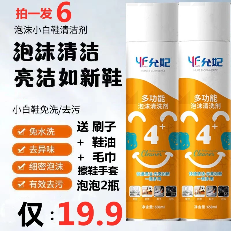 允妃多功能泡沫清洁剂刷鞋神器小白鞋运动皮鞋干洗清洗剂汽车内饰