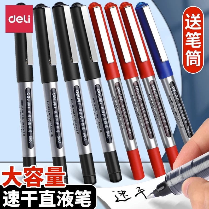 Deli/得力S656 直液式走珠笔学生考试用笔0.5黑色办公签字笔水笔
