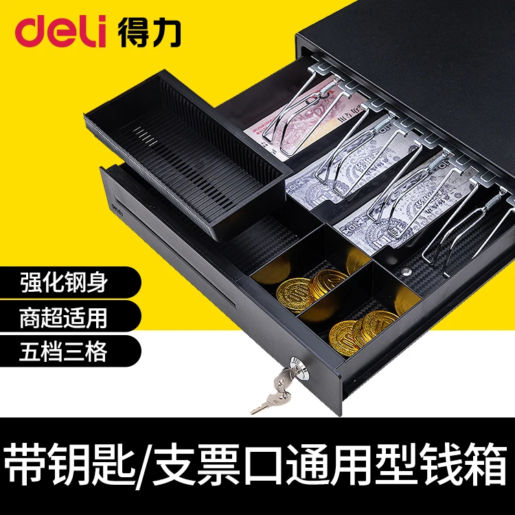得力钱箱收银盒收钱盒钱柜现金盒带锁通用DL-335收银箱钱柜多功能