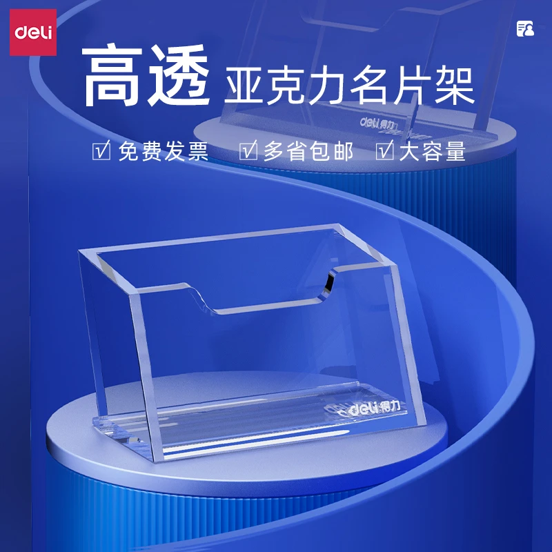 Deli/得力7623名片座桌面商务名片盒大容量塑料透明卡片收纳盒