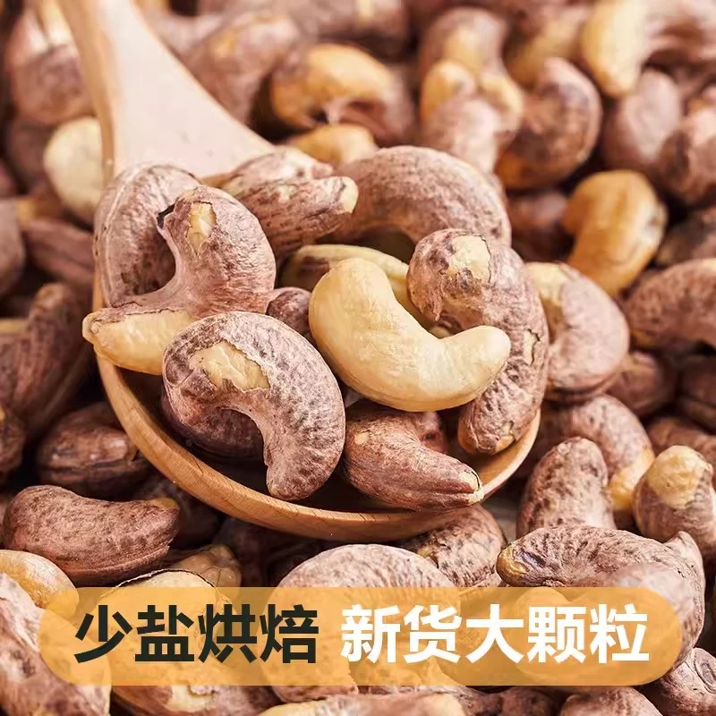 虎皮大腰果250g盐焗原味紫皮紫衣越南特产坚果零食批发