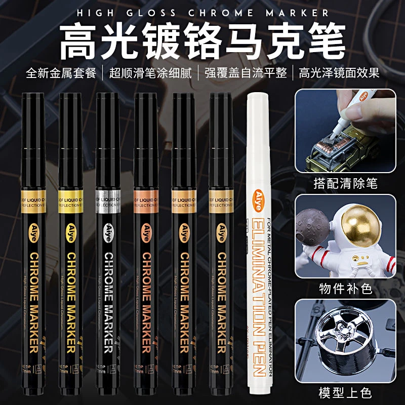 金属镀铬马克笔玫瑰金色补漆笔上色油漆笔DIY高光液态签名镜面笔