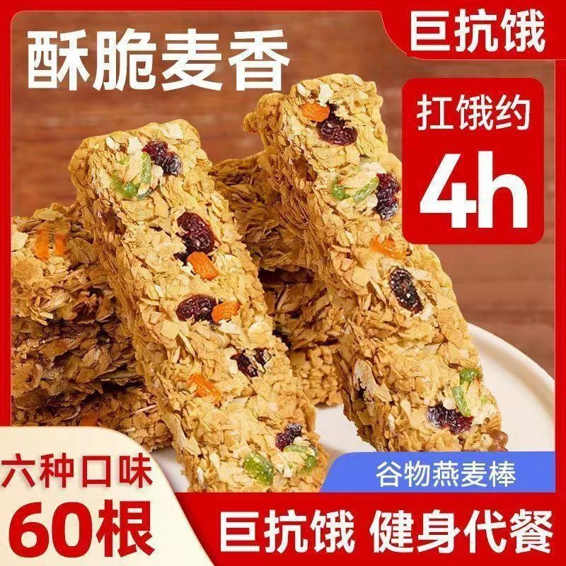 坚果燕麦酥能量蛋白棒压缩饼干低无0蔗糖粗粮代餐饱腹脂肪零食品