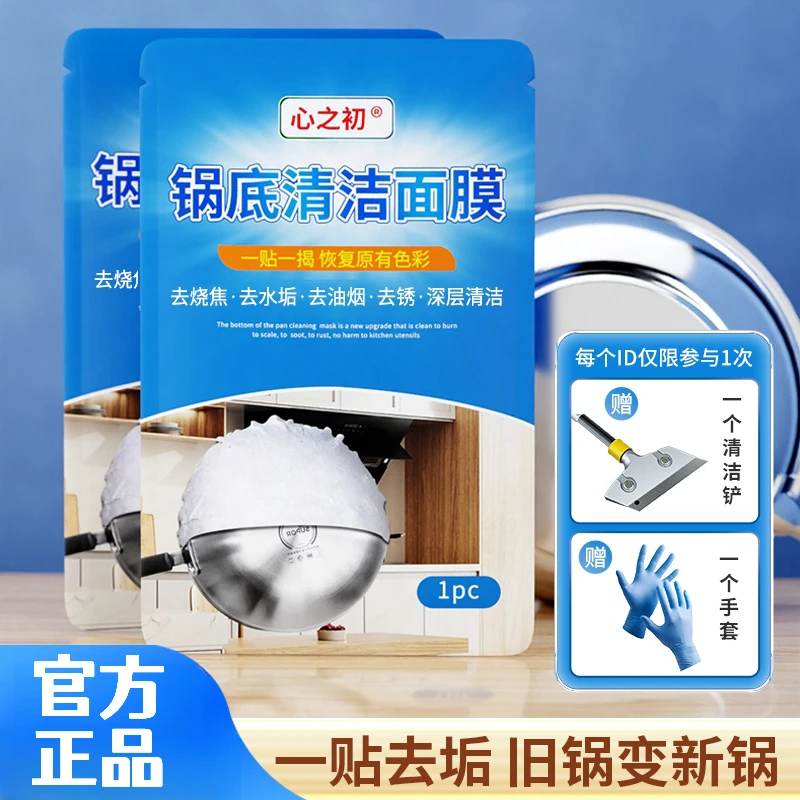 锅底黑垢清洗膜锅具清洗去黑除垢清洁神器除黑除烧焦锅底一贴净