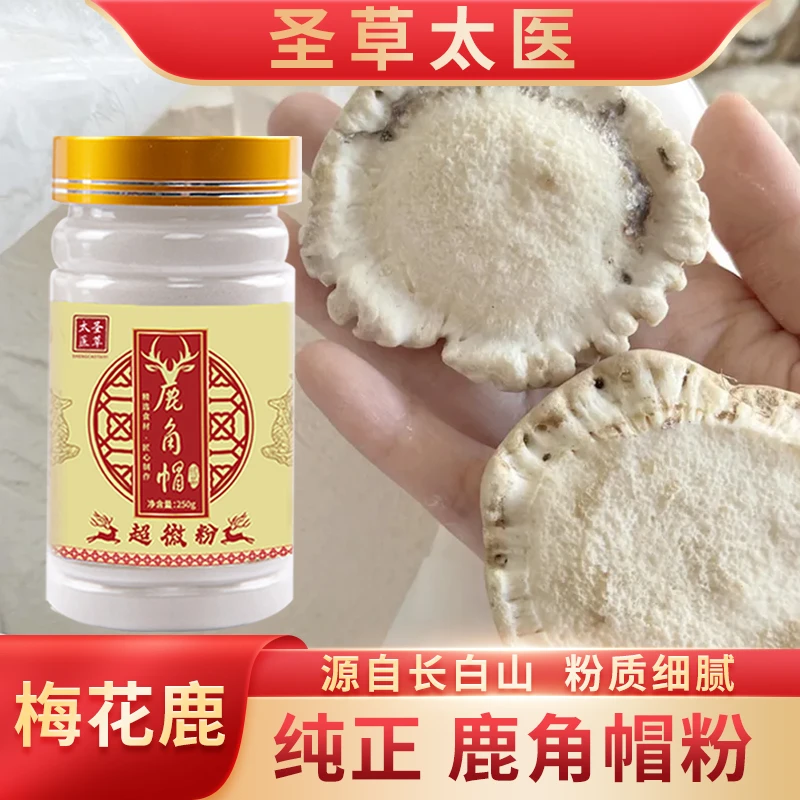 圣草太医【甄选】梅花鹿托盘超微粉正宗长白山鹿角帽粉滋补免费打粉