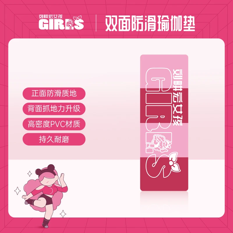 【畊练】刘畊宏女孩瑜伽垫PVC跳操运动健身垫居家健身训练防滑耐磨