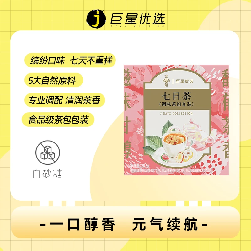 【7日茶*2盒】袋泡茶红枣乌龙荞麦茶红茶花茶玫瑰热泡茶包暖饮