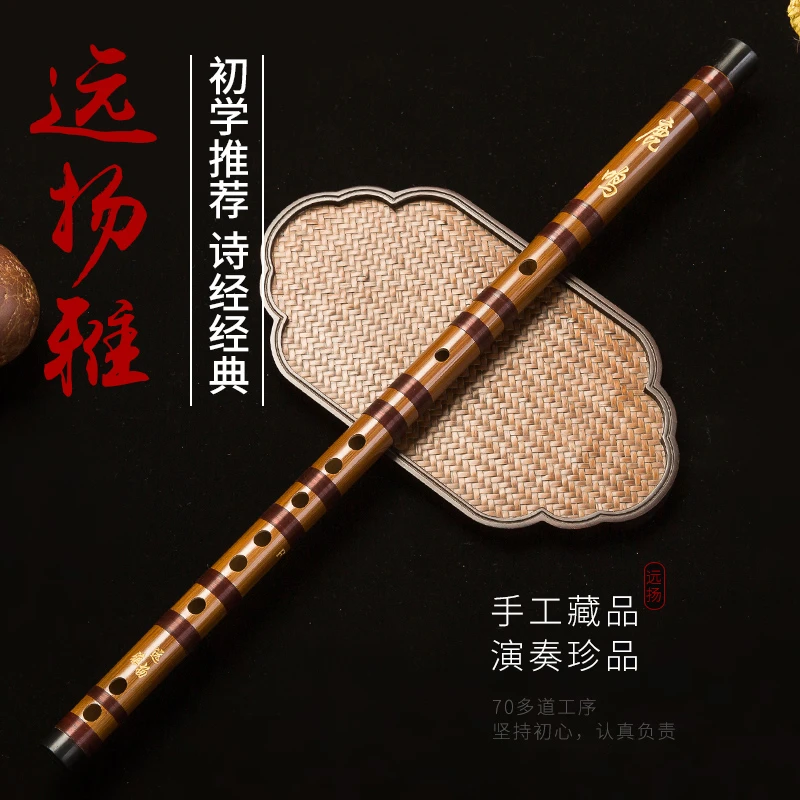【远扬雅】远扬诗经款笛子苦竹笛乐器初学者专业横笛古风GE调