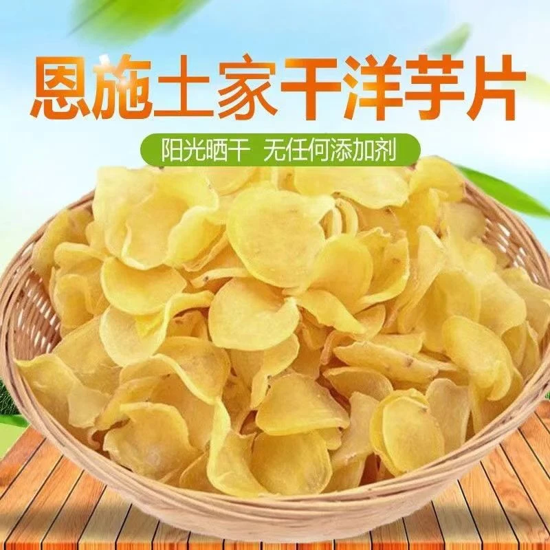 【芬姐推荐】恩施干土豆片干洋芋片