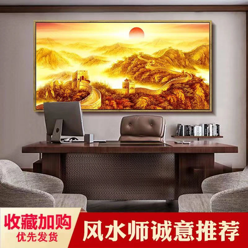 北央挂画万里长城靠山图招财山水字画客厅老板办公室背景墙装饰画